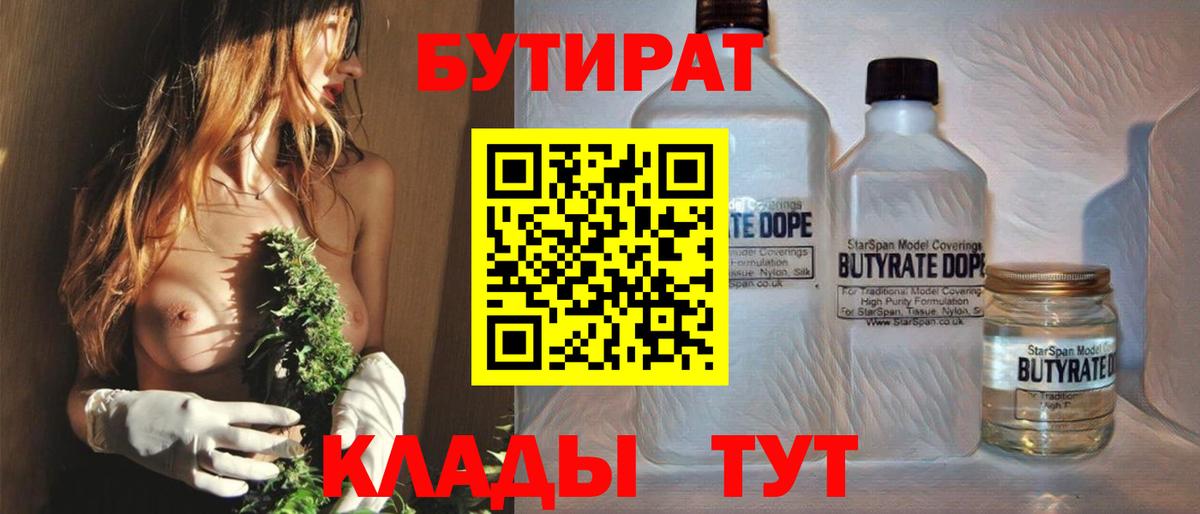 БУТИРАТ 1.4BDO Пятигорск