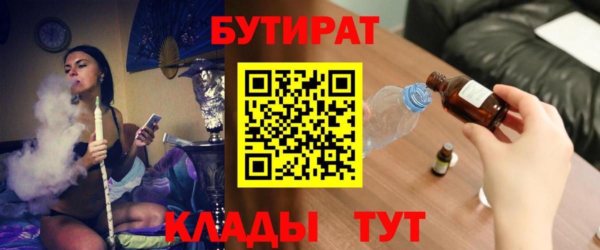 Пятигорск  БУТИРАТ бутик  Вход с VPN 