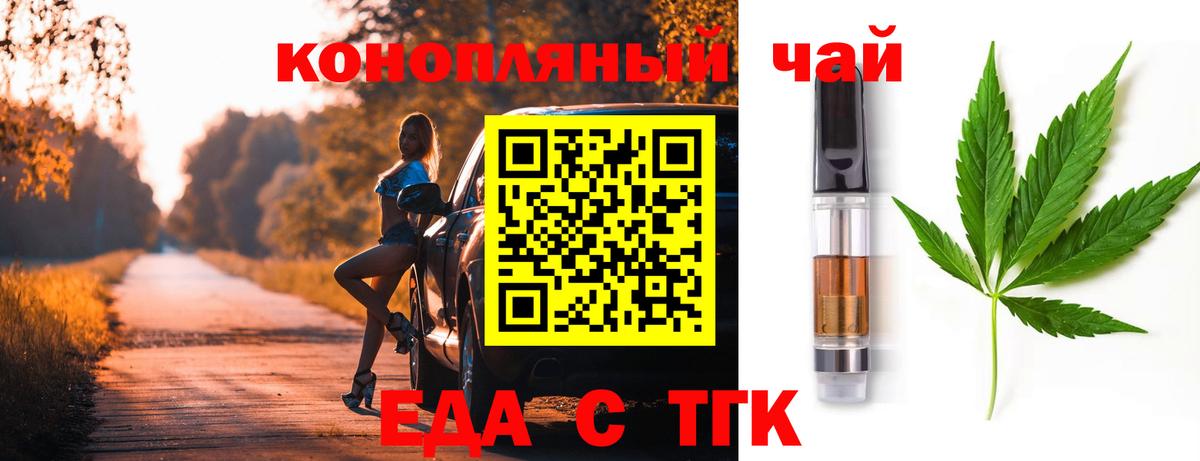 Пятигорск  Еда ТГК конопля  Вход с VPN 