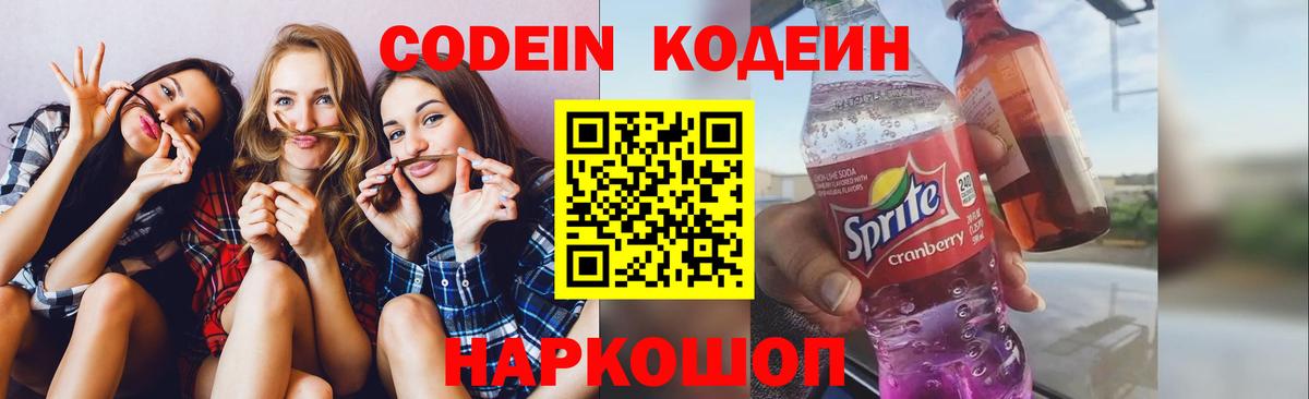 Кодеин напиток Lean (лин)  Кодеиновый сироп Lean напиток Lean (лин)  Вход с VPN  Пятигорск 