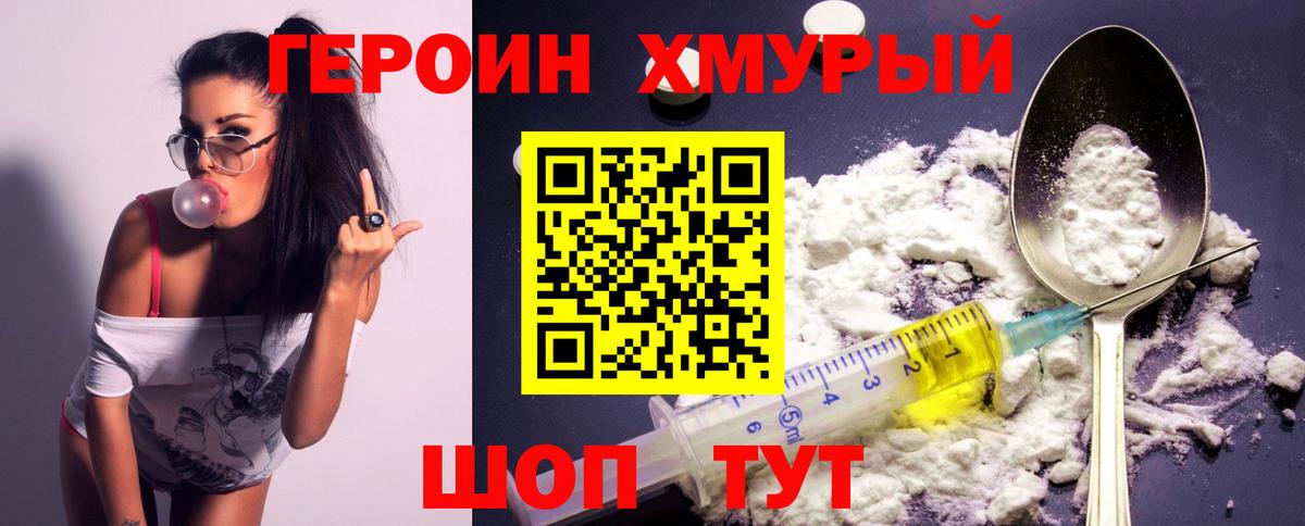 Героин герыч Пятигорск