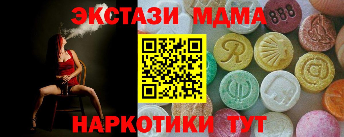 МДМА кристаллы Пятигорск