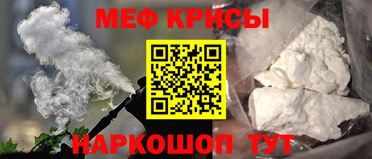 Мефедрон Пятигорск