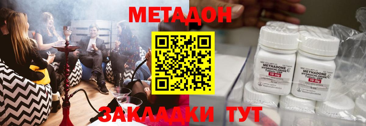 Метадон VHQ  Вход с VPN  Пятигорск  МЕТАДОН кристалл 