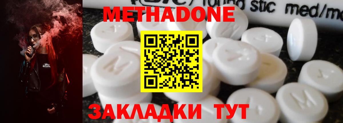 Метадон methadone Пятигорск